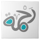 Rahma (Mercy) Tile Tegeltje (Voorkant)