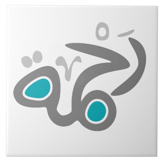 Rahma (Mercy) Tile Tegeltje (Voorkant)