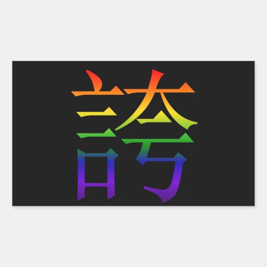 Rainbow Hokori Kanji (trots) Rechthoekige Sticker (Voorkant)