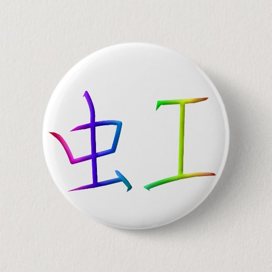 Rainbow Kanji Button (Voorkant)
