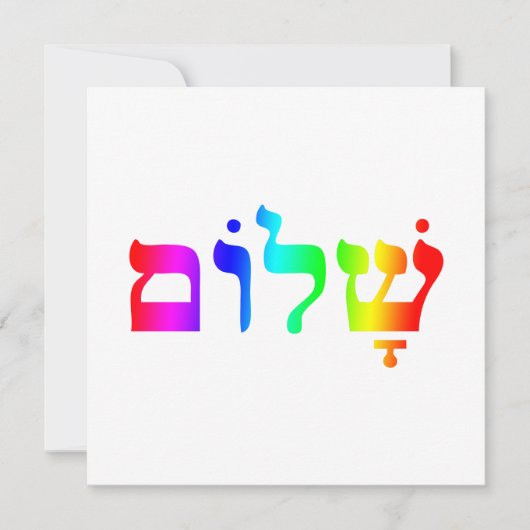Rainbow Shalom Uitnodiging (Voorkant)