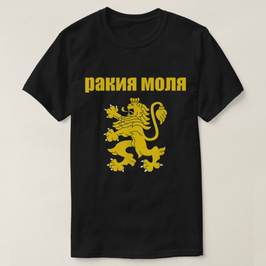 Rakiya Molya Bulgaarse Souvenir Funny Rakia alstub T-shirt (Design voorkant)