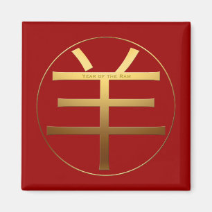 Ram Goat Year Gold embossed effect Symbool Square  Magneet