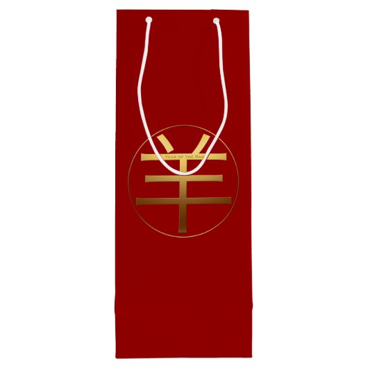 Ram Goat Year Gold-gegraveerd Symbool Wine Gift Ba Wijn Cadeautas (Achterkant)