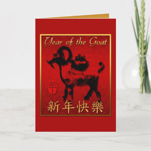 Ram Sheep Goat Year Chinese Greeting Gold Card Feestdagen Kaart