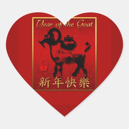 Ram Sheep Goat Year Chinese Greeting Heart Sticker (Voorkant)