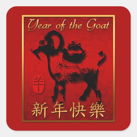 Ram Sheep Goat Year Chinese Greeting Square S Vierkante Sticker (Voorkant)