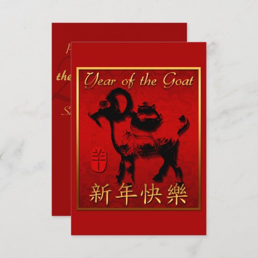 Ram Sheep Goat Year Chinese Greeting V Invitation Kaart (Voorkant / Achterkant)
