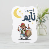 Ramadan مسحرا تي- Vier de Heilige Maand Kaart (Staand voorkant)