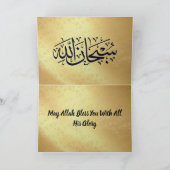 Ramadan (binnen en buiten versierd!) kaart (Binnen)
