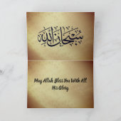 Ramadan (binnen en buiten versierd!) kaart (Binnen)