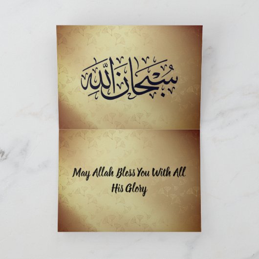 Ramadan (binnen en buiten versierd!) kaart (Binnen)