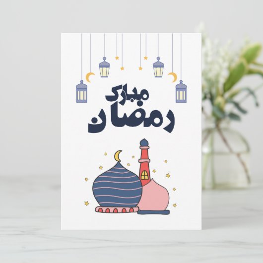 Ramadan Card  Bedankkaart (Staand voorkant)