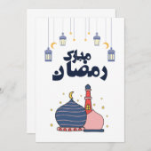 Ramadan Card  Bedankkaart (Voorkant / Achterkant)