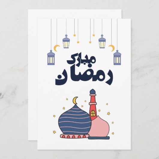 Ramadan Card  Bedankkaart (Voorkant / Achterkant)