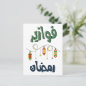 Ramadan Fawazer Ramadan- ف- و ر ر   ز Briefkaart (Staand voorkant)