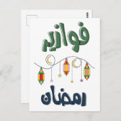 Ramadan Fawazer Ramadan- ف- و ر ر   ز Briefkaart (Voorkant / Achterkant)
