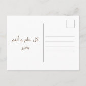 Ramadan gift briefkaart wenskaart (Achterkant)