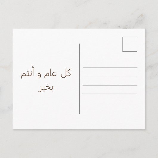 Ramadan gift briefkaart wenskaart (Achterkant)