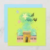 Ramadan Itar Suhour Noite-ع ة م ز و م Kaart (Voorkant / Achterkant)