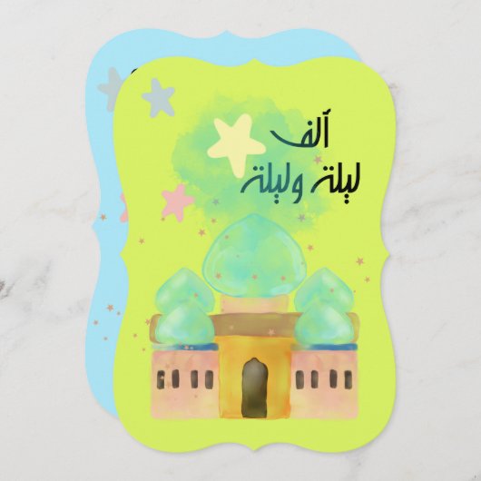 Ramadan Itar Suhour Noite-ع ة م ز و م Kaart (Voorkant / Achterkant)