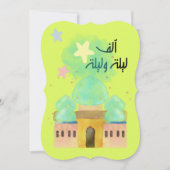 Ramadan Itar Suhour Noite-ع ة م ز و م Kaart (Voorkant)