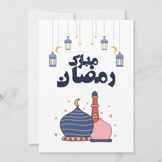 Ramadan Kaart (Voorkant)