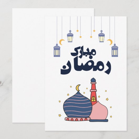 Ramadan Kaart (Voorkant / Achterkant)