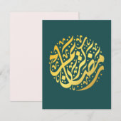 Ramadan Kareem (Voorkant / Achterkant)