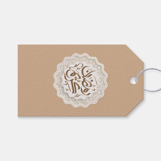 Ramadan Kareem رمضنكر ي ما Cadeaulabel (Voorkant (Horizontaal))