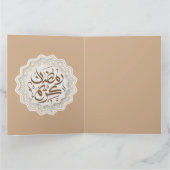 Ramadan Kareem رمضنكر ي ما Kaart (Binnen)