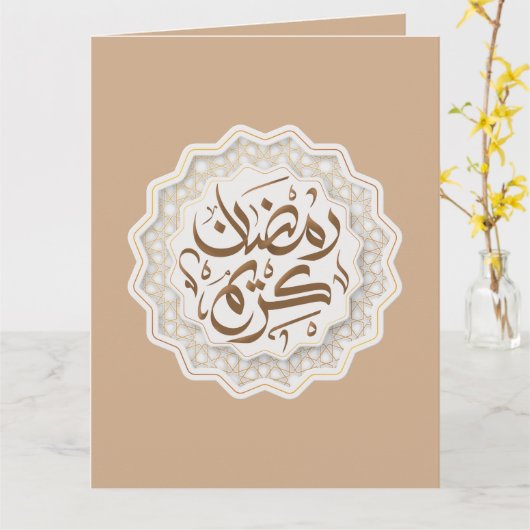 Ramadan Kareem رمضنكر ي ما Kaart (Gele Bloem)