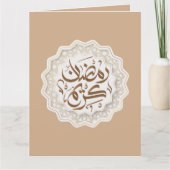 Ramadan Kareem رمضنكر ي ما Kaart (Voorkant)