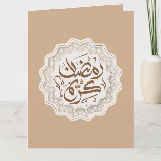Ramadan Kareem رمضنكر ي ما Kaart (Voorkant)