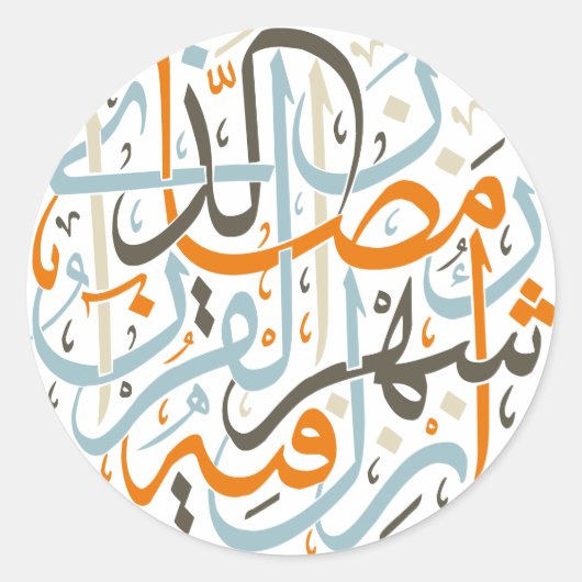 Ramadan Kareem Arabische kalligrafie Ronde Sticker (Voorkant)