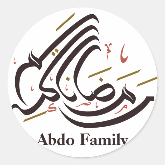 Ramadan Kareem Arabische kalligrafie Ronde Sticker (Voorkant)
