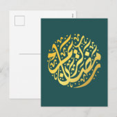 Ramadan Kareem Feestdagenkaart (Voorkant / Achterkant)