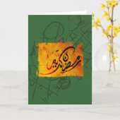 Ramadan Kareem Floral Kaart (Gele Bloem)