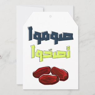 Ramadan Kareem Healthy Fasting ص و و ا ص Feestdagenkaart