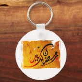 Ramadan Kareem Sleutelhanger (Voorkant)