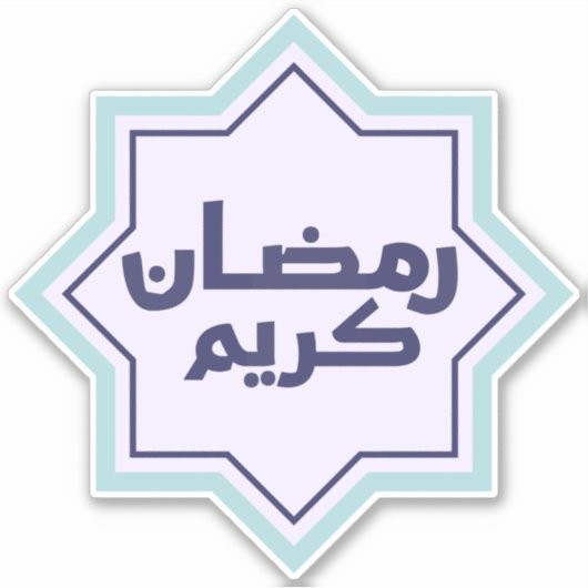 Ramadan Kareem Sticker (Voorkant)