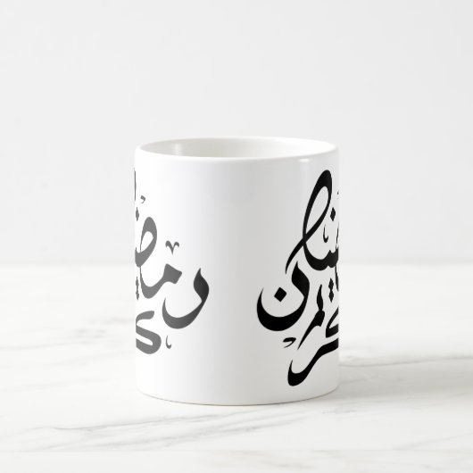 Ramadan Kareem Typografie Mok | Elegant cadeau (Center)