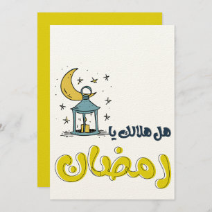 Ramadan Lichtgevende Fiesta: هل هلا لك ي ا ر م ض ا Kaart
