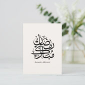 Ramadan Mubarak Arabic Calligraphy Art • Elegant Briefkaart (Staand voorkant)