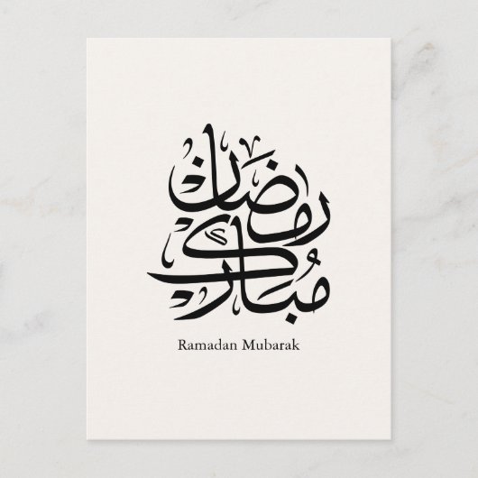 Ramadan Mubarak Arabic Calligraphy Art • Elegant Briefkaart (Voorkant)