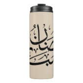 Ramadan Mubarak Arabic Calligraphy Art Thuluth Thermosbeker (Voorkant)