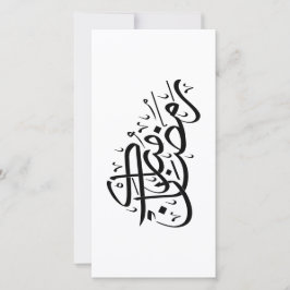 Ramadan Mubarak Arabic Calligraphy Minimal art Feestdagenkaart