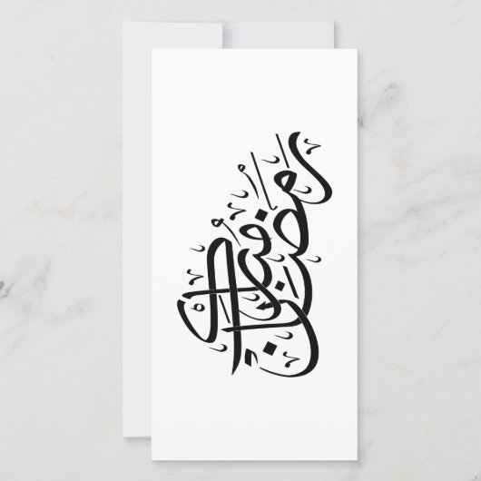 Ramadan Mubarak Arabic Calligraphy Minimal art Feestdagenkaart (Voorkant)