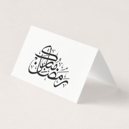 Ramadan Mubarak Arabic Calligraphy Minimal art Kaart