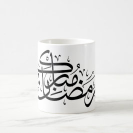Ramadan Mubarak Arabic Calligraphy Minimal art Koffiemok